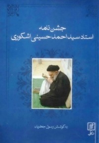 جعفریان