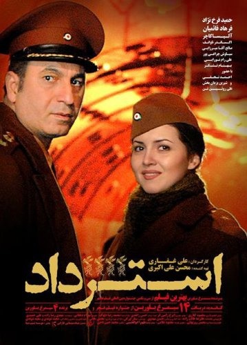 فیلم استرداد