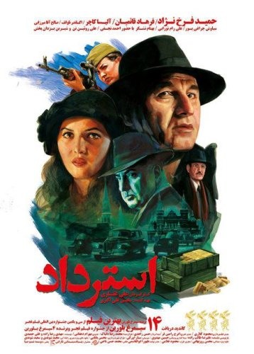 فیلم استرداد