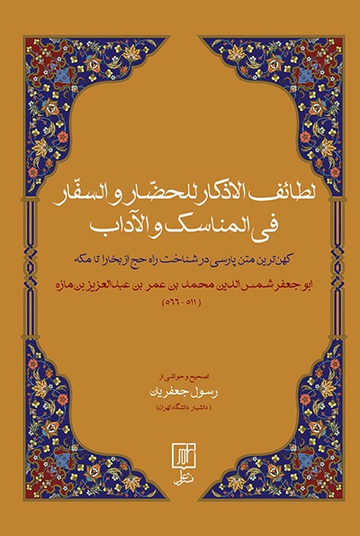 رسول جعفریان