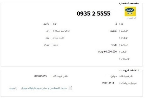 رند ایرانسل