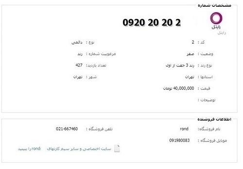 رند رایتل