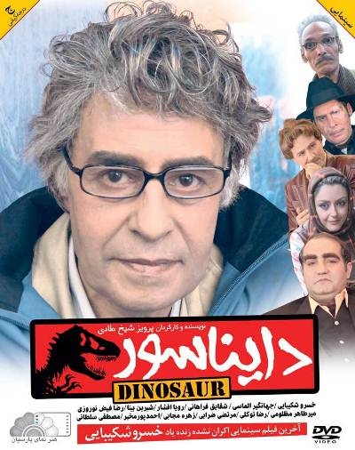 دایناسور