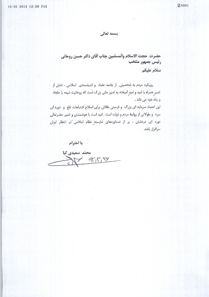 نامه سعیدی کیا به روحانی