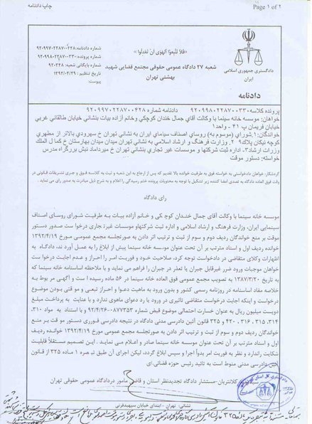 حکم خانه سینما