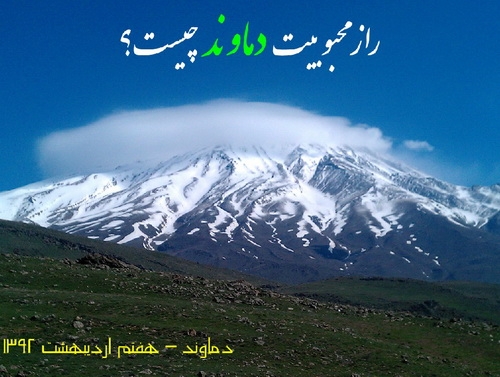 دماوند - اردیبهشت 1392