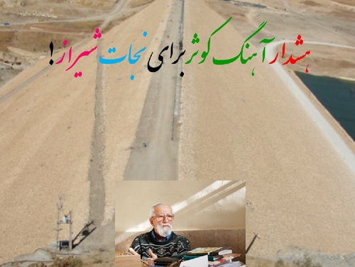 چرا هشدار آهنگ کوثر را در تنگ سرخ جدی نمی‌گیرند؟!