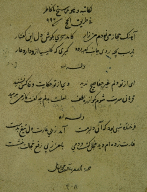 دستخط شیخ بهائی