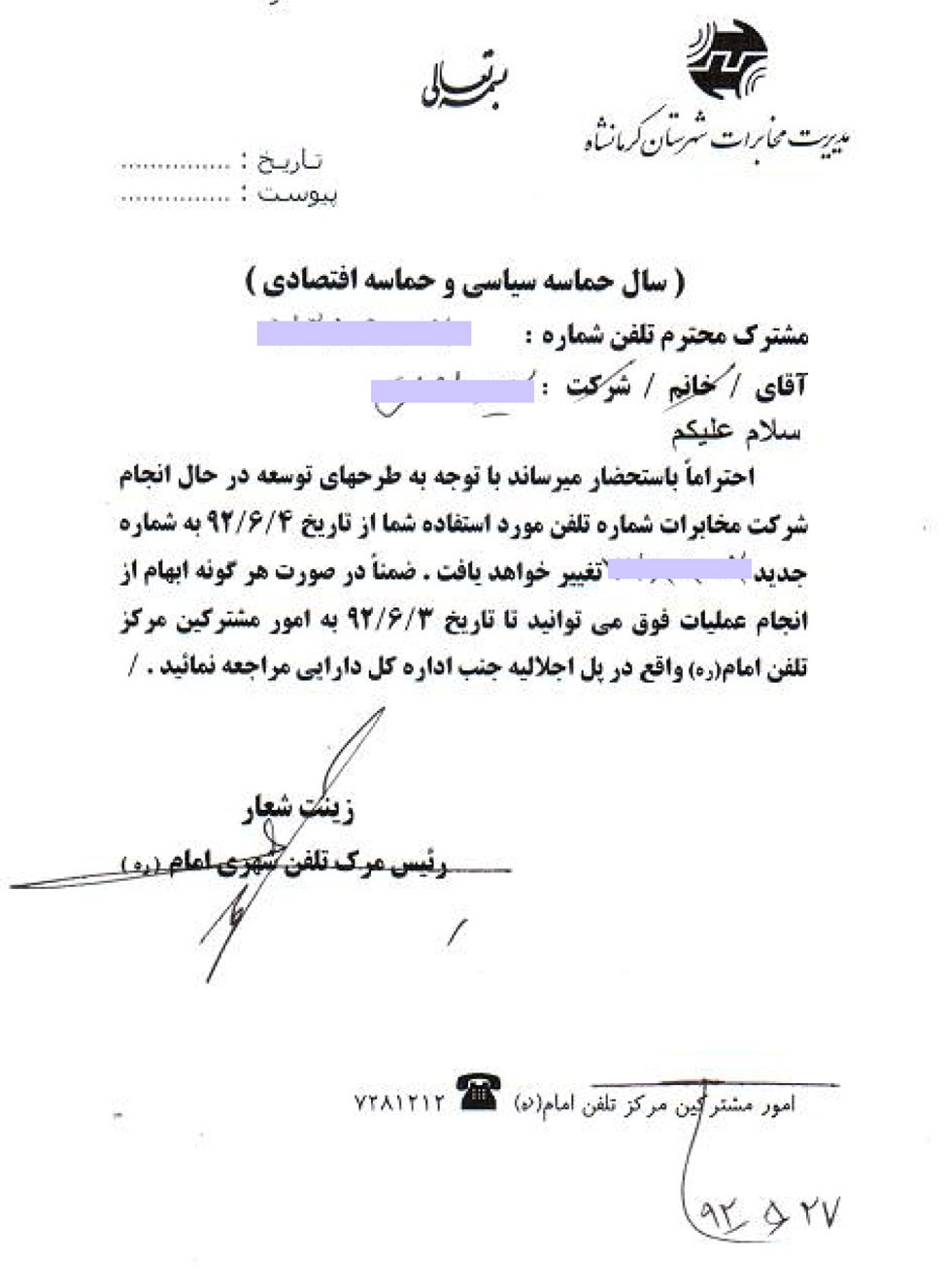 ارسالی خوانندگان