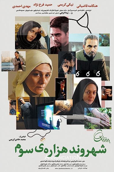 پوستر بشارت به یک شهروند هزاره سوم