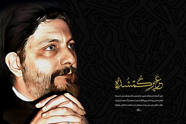 امام موسی صدر