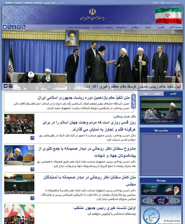 سایت ریاست جمهوری - روحانی