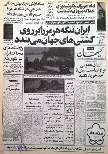 روزنامه کیهان 33 سال پیش