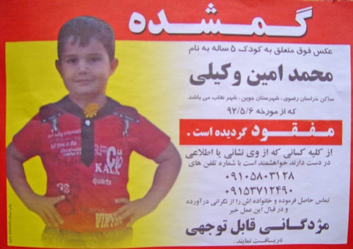 محمد امین، کودک ربوده شده در شهر نقاب استان خراسان