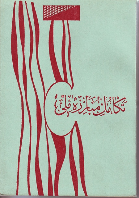 رسول جعفریان