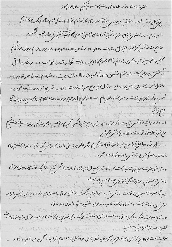 نامه علامه 