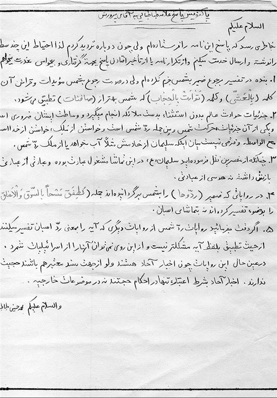 نامه علامه 