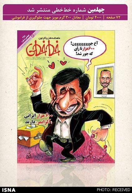 کاریکاتور احمدی نژاد روی جلد