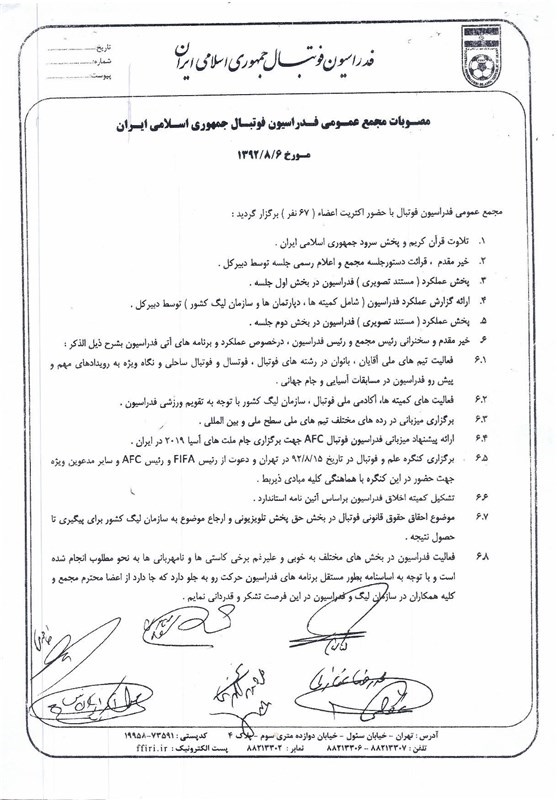 نامه مجمع 1