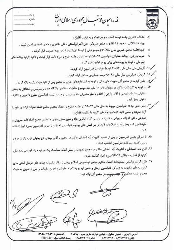 نامه مجمع 1