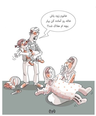 کاریکاتور/ بحران عمه و خاله!