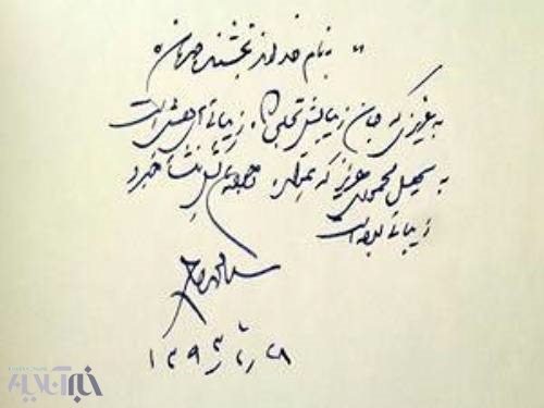 دستخط سید محمد خاتمی