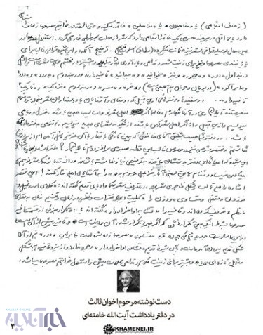 دست نوشته اخوان  در دفتر آیت‌الله خامنه‌ای