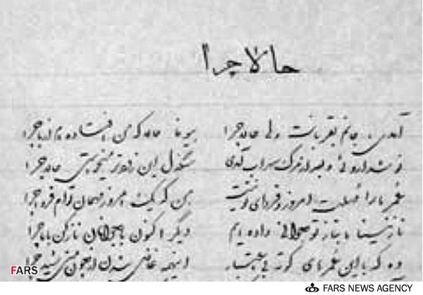 دستنویس معروفترین شعر خالق "حیدربابا"