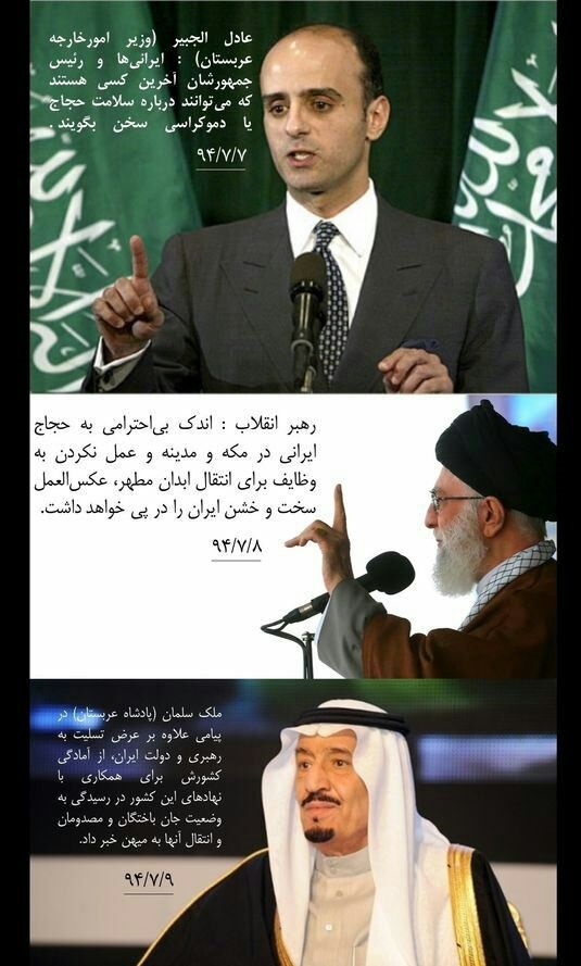 عکسی از رهبری که در فضای مجازی دست به دست می شود و تغییر رویکرد عربستان را نشان می دهد