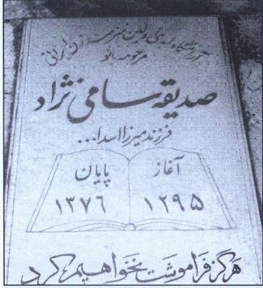 سنگ قبر صدیقه سامی‌نژاد