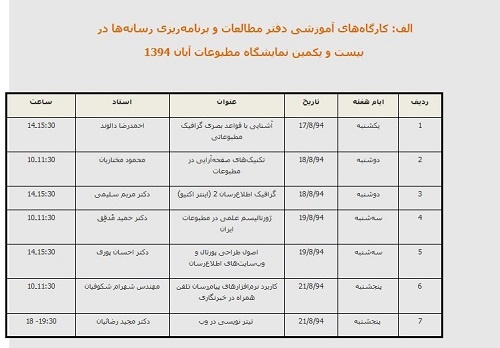 نمایشگاه مطبوعات