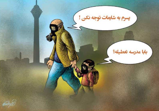 کاریکاتور/ فردا مدارس تهران تعطیل است؟!
