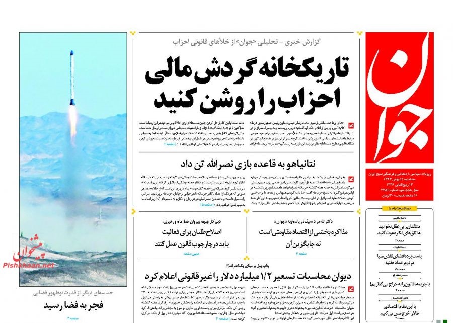 روزنامه