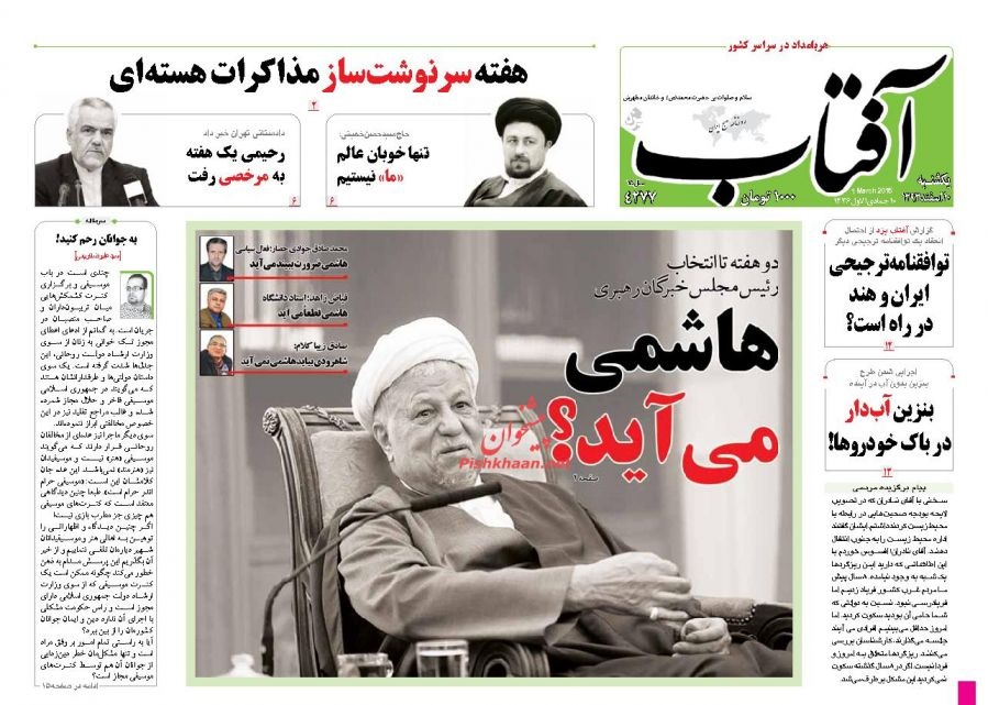صفحه اول روزنامه های یکشنبه10 اسفتد93