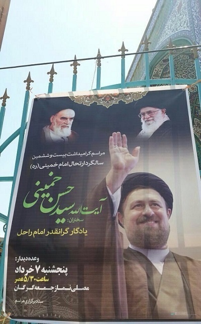 پوستر حجت الاسلام حسن خمینی در استان گلستان
