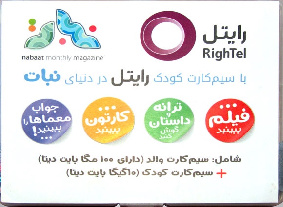 سیم‌کارت کودک رایتل