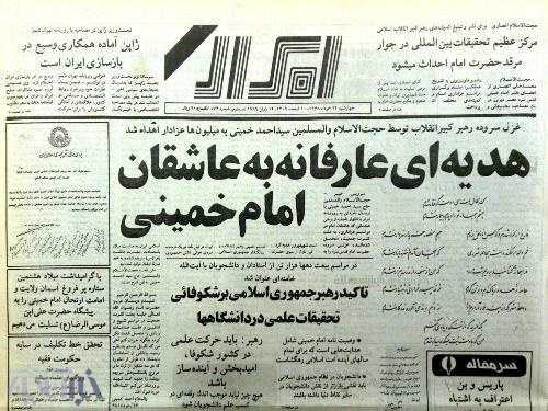 صفحه نخست روزنامه ابرار