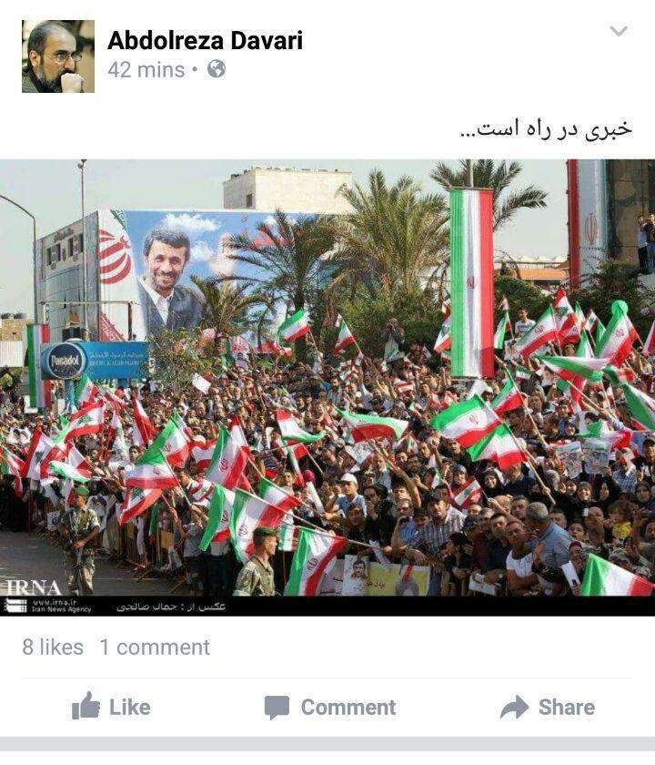 وعده فیسبوکی یکی از نزدیکان احمدی نژاد: خبری در راه است
