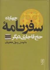 رسول جعفریان