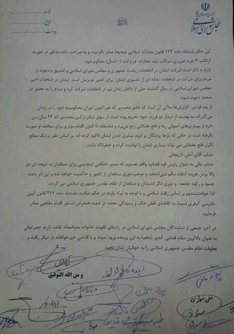نامه نمایندگان مجلس به رییس قوه قضاییه درباره نرگس محمدی /او مدتهاست از دیدار دو فرزند خود محروم است