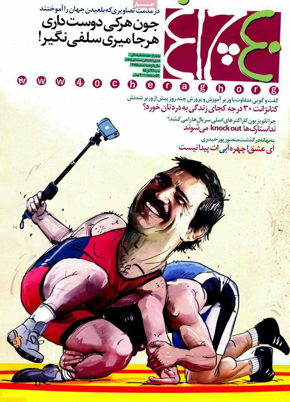 کاریکاتور عباس جدیدی روی جلد مجله!