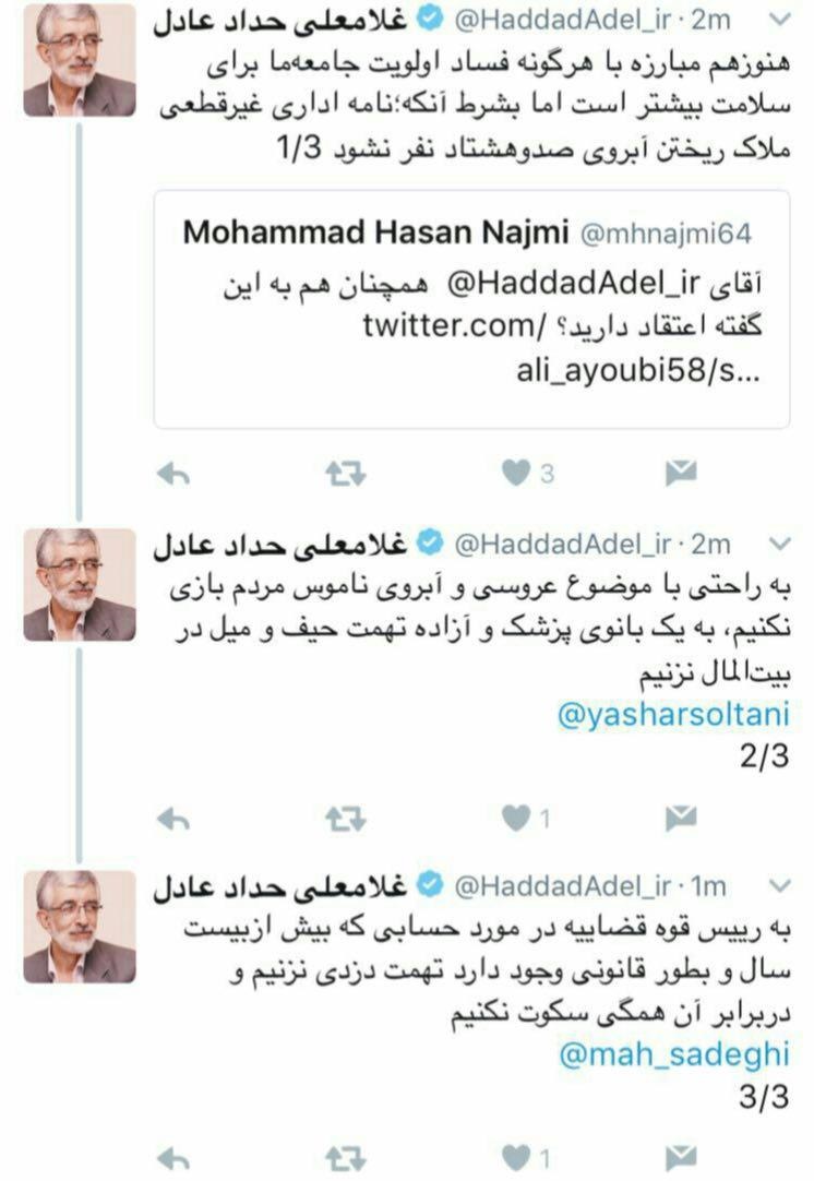 کنایه‌های توییتری حدادعادل به یاشار سلطانی و نماینده تهران؛به رییس قوه قضاییه تهمت دزدی نزنیم
