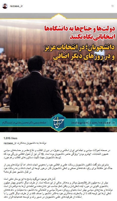 محسن رضایی: دولت‌ها به دانشجویان بدهکارند/جناح‌های سیاسی به دانشگاه‌ها نگاه انتخاباتی نکنند