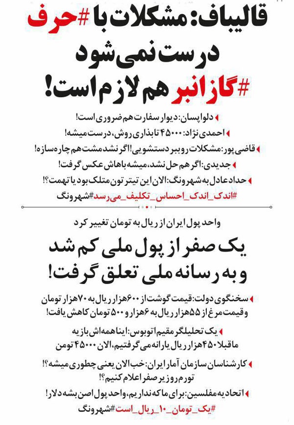 جدیدترین متلک گاز انبری به شهردار تهران!