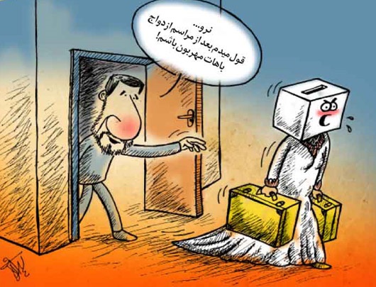 کاریکاتور/ توصیه انتخاباتی - عشقی احمدی نژاد!