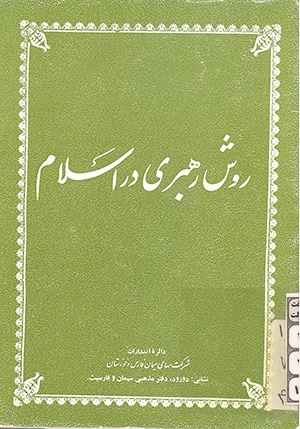 رسول جعفریان