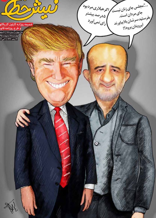 کاریکاتور/ عکس یادگاری ترامپ و قاضی پور!