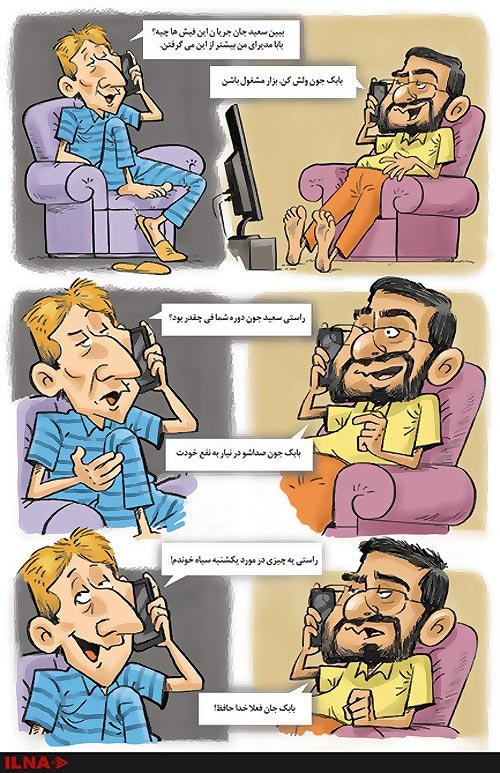 کاریکاتور/ مکالمه «ب.ز» با «س.م» درباره فیش حقوق!