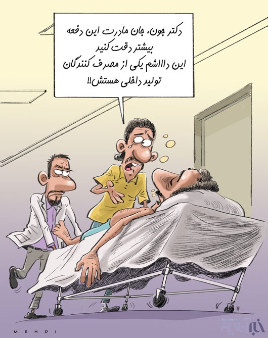 کاریکاتور | تلفات مصرف الکل ایرانی!