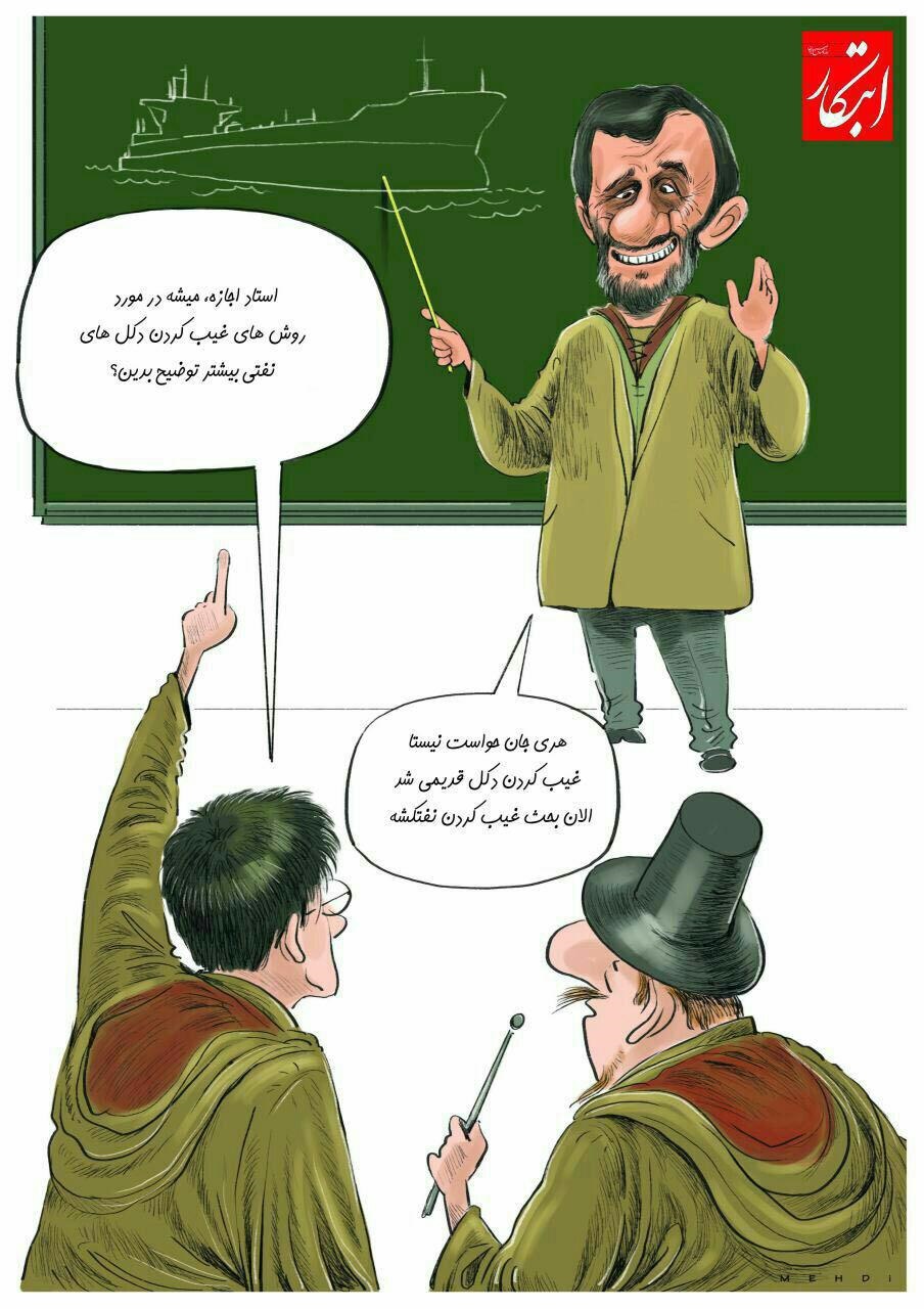 کاریکاتور | احمدی نژاد و هری پاتر!